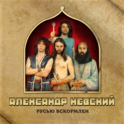 CD Александр Невский - Русью вскормлен CD Jewel Case Ltd Ed 100 шт. OLD 14-21 CD