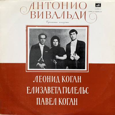 A. Vivaldi - Leonid Kogan, Elisabeth Gilels, Pavel Kogan – Violin Concertos LP Чёрный винил