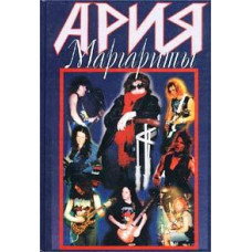Книга "Ария Маргариты"