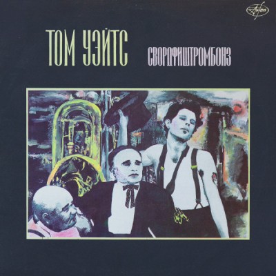 Tom Waits (Том Уэйтс)  – Swordfishtrombones LP П91 00086
