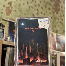 Кассета Марксэн – Найтград 2 Кассета