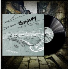Chonyatsky (Макулатура) - Просушка + LP Ltd Ed 100 шт. (Чёрный)