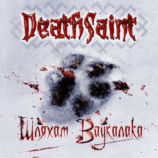 CD Deathsaint - Шляхам Ваўкалака  компакт - диск