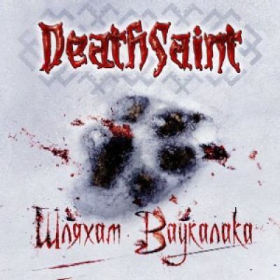 CD Deathsaint - Шляхам Ваўкалака  компакт - диск
