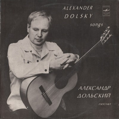 Александр Дольский ‎– Песни С 60 -16059-60
