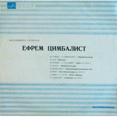 Ефрем Цимбалист – Выдающиеся Скрипачи