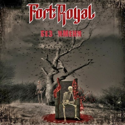 CD Fort Royal - Без имени CD Jewel Case Ltd Ed 100 шт. OLD 12-20 CD