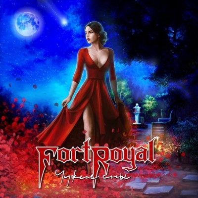 CD Fort Royal - Чужие сны CD Jewel Case Ltd Ed 100 шт. OLD 13-21 CD