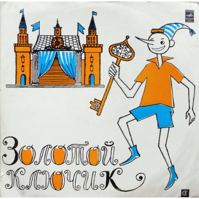 А. Толстой, Л. Половинкин - Золотой Ключик LP Чёрный винил