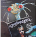 Roger Taylor (Queen) – Roger Taylor's Fun In Space LP 1981 The Netherlands + вкладка 1A 062-64328 1A 062-64328