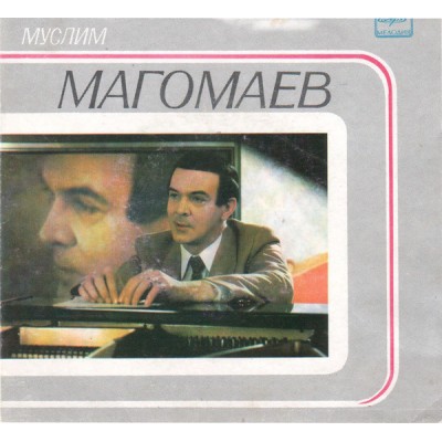 7" Муслим Магомаев – Сумерки Зеленые  -  С62 19807 006