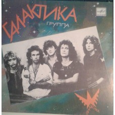 7''  Галактика – Все, Как В Сказке