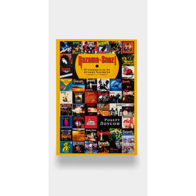 Книга «Razama-Snaz! Путеводитель по музыке Nazareth»  0000