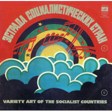 Various – Эстрада Социалистических Стран (1)  LP