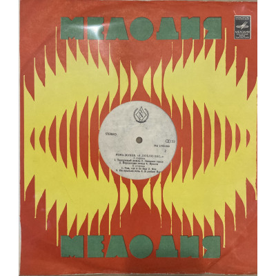 Рома Жуков, Маршалл – Я Люблю Вас... LP Чёрный винил