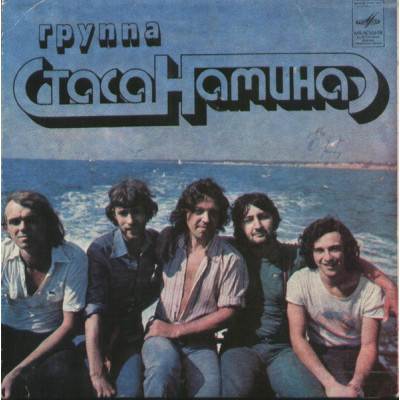 Виниловая пластинка 7" Группа Стаса Намина – Что-то Есть В Тебе Такое