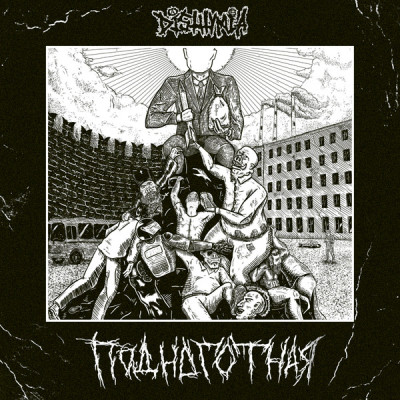 CD - Disthymia - Подноготная PCPR_019