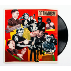 Виниловая пластинка Гражданская Оборона - Оптимизм LP + вкладка Виниловая пластинка Гражданская Оборона - Оптимизм LP + вкладка