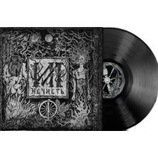 Ил - Нечисть LP