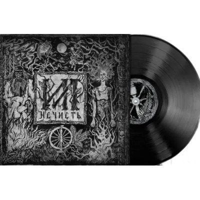 Ил - Нечисть LP С автографами всех участников группы КАPА -13