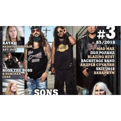 In Rock - Журнал #3 2018 (Sons Of Apollo, Doro, Rainbow, Manowar. Борис Гребенщиков) IR3