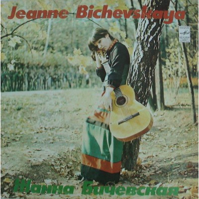 Jeanne Bichevskaya ‎– Жанна Бичевская C60-05123-24