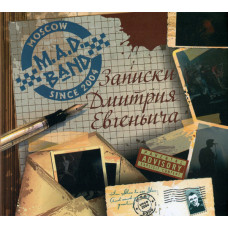 CD M.A.D. Band - Записки Дмитрия Евгеньевича компакт - диск - диджипак CD M.A.D. Band - Записки Дмитрия Евгеньевича компакт - диск - диджипак