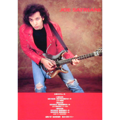 Тур-программа Joe Satriani - Japan Tour 1989 (Official Tour Program) Out Of Print