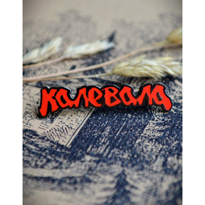 Пин (Значок) Калевала (красный) пин