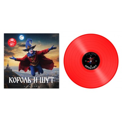 Король и Шут - Live 2000 LP Красный винил Ltd Ed 300 шт. Предзаказ