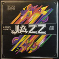 Виниловая пластинка Various - Famous Jazz Singers LP