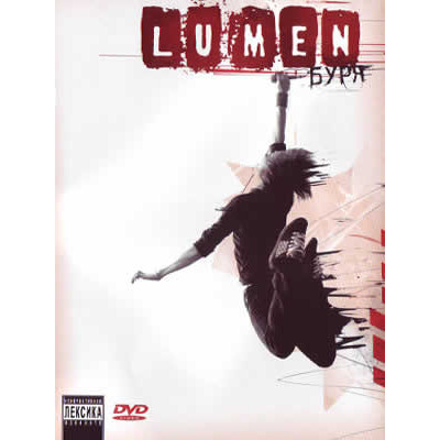 DVD Lumen  – Буря