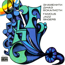 Виниловые пластинки Various - Famous Jazz Singers LP