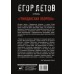 Книга Алексей Коблов - Егор Летов и группа "Гражданская оборона"