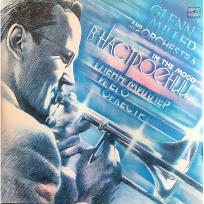 Glenn Miller And His Orchestra - Гленн Миллер и Его Оркест - In The Mood - В Настроении LP Чёрный винил M60 47091 002