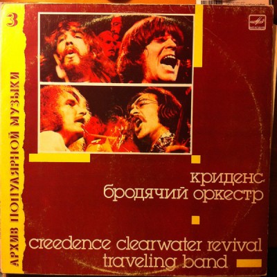Creedence Clearwater Revival - Traveling Band - Бродячий Оркестр С60 27093 009