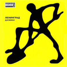 Ленинград ‎- Дачники 2LP Gatefold Ltd Ed Цветной винил 200 шт. Последние экземпляры тиража