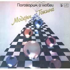 Modern Talking - Поговорим О Любви