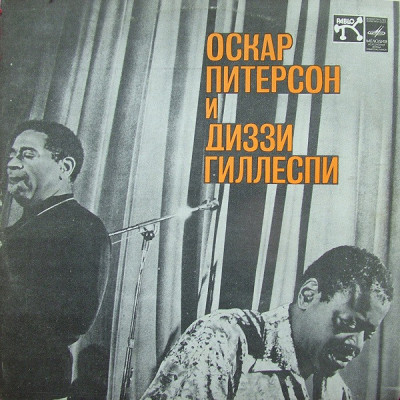 Oscar Peterson & Dizzy Gillespie - Оскар Питерсон И Диззи Гиллеспи С60-10287-88