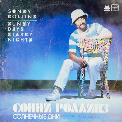Sonny Rollins - Сонни Роллинз - Солнечные Дни, Звездные Ночи C60 25517 006