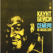 Count Basie And The Kansas City 7 - Каунт Бейси И Семеро Из Канзас-Сити LP