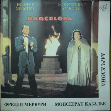 Фредди Меркури (Freddie Mercury), Монсеррат Кабалье (Montserrat Caballe) - Барселона