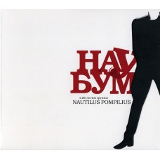 CD - Наутилус Помпилиус - Various – Нау Бум - MZ 450-9
