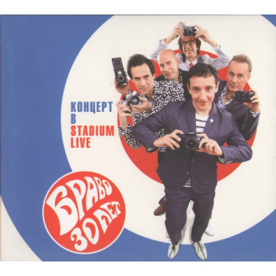 DVD Браво ‎- 30 Лет. Концерт В Stadium Live 