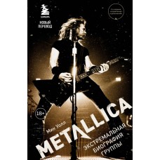 Книга Metallica. Экстремальная биография группы (новый перевод)
