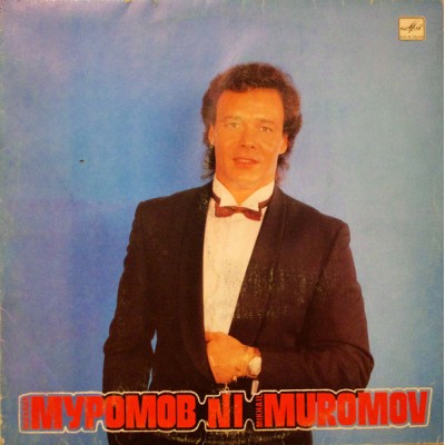 Михаил Муромов – Яблоки на снегу С60 29709 003