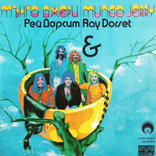 Mungo Jerry - Мънго Джери & Рей Дорсет - Златният Орфей LP Чёрный винил