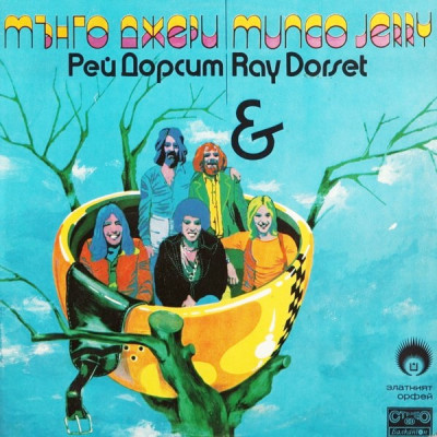 Mungo Jerry - Мънго Джери & Рей Дорсет - Златният Орфей LP Чёрный винил