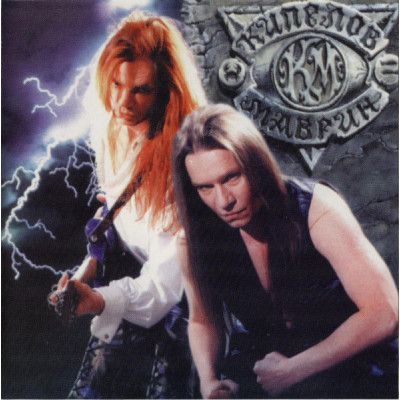 CD Кипелов & Маврин - Смутное Время dMR 05198 CD