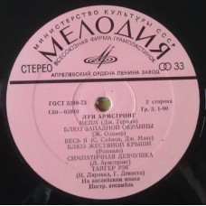 Louis Armstrong - Луи Армстронг LP чёрный винил